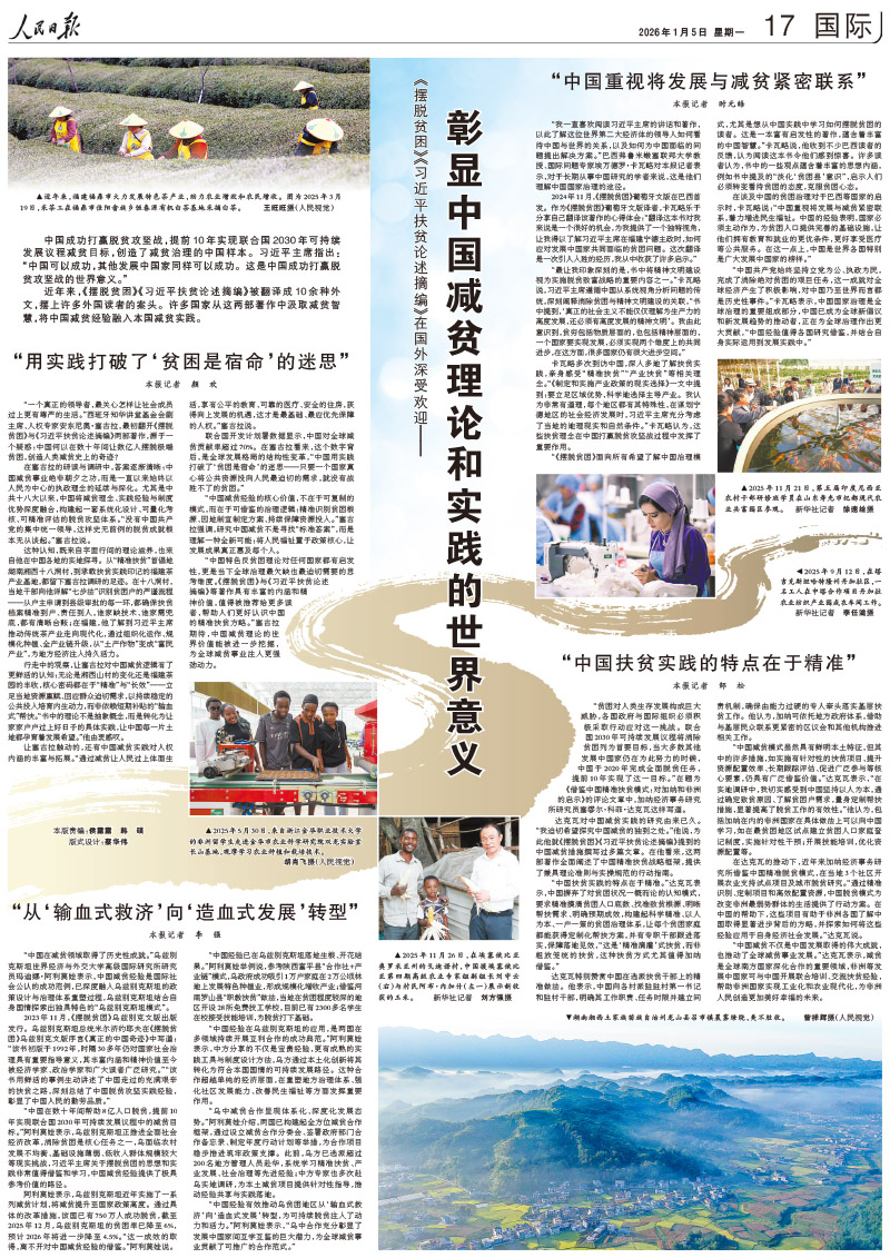 摆脱贫困》《习近平扶贫论述摘编》在国外深受欢迎—— 彰显中国减贫理论和实践的世界意义- 福建旅游资讯网