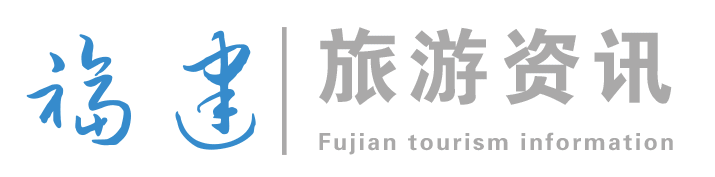 福建旅游资讯网